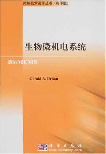 生物微机电系统-作者: [英] 厄本-PDF电子书