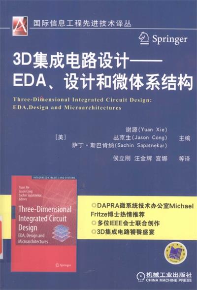 3D集成电路设计 EDA、设计和微体系结构-作者: [美] 谢源-PDF电子书