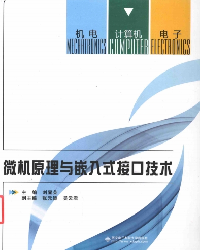 微机原理与嵌入式接口技术-PDF电子书