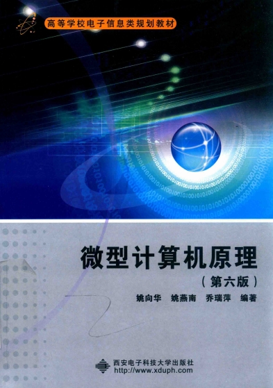 微型计算机原理 第6版-PDF电子书