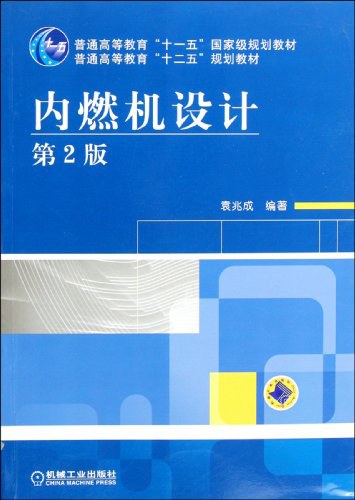 内燃机设计-作者: 袁兆成-PDF电子书 工业技术 第1张-7B4电子书 内燃机设计-作者: 袁兆成-PDF电子书