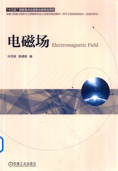 电磁场-PDF电子书