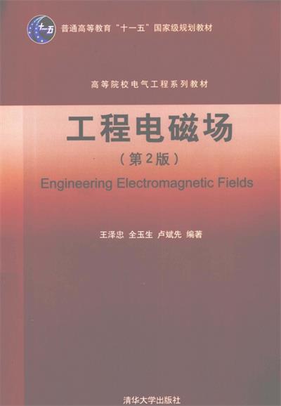 工程电磁场-PDF电子书