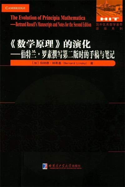 数学原理的演化伯特兰罗素撰写第2版时的手稿与笔记-作 者:[加] 伯纳德·林斯基 (Bernard Linsky)-PDF电子书