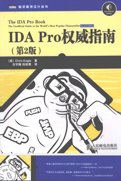 IDA Pro权威指南（第2版）-作者: Chris Eagle-PDF电子书
