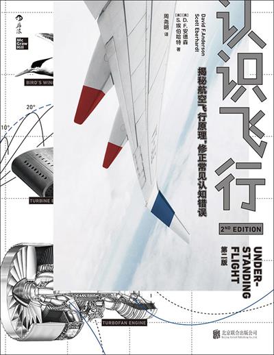 认识飞行-作者: [美] D. F. 安德森 / [美] S. 埃伯哈特-PDF电子书