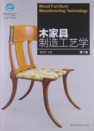 家具制造工艺系列教材木家具制造工艺学第2版-作者: 吴智慧-PDF电子书
