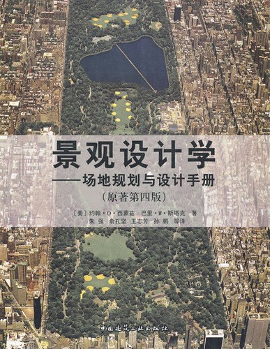 景观设计学：场地规划与设计手册-作者: [美] 约翰·O. 西蒙兹 / 巴里·W. 斯塔克-PDF电子书