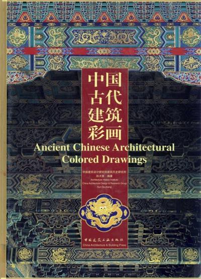 中国古代建筑彩画-PDF电子书