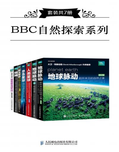 BBC自然探索系列（套装共7册）
