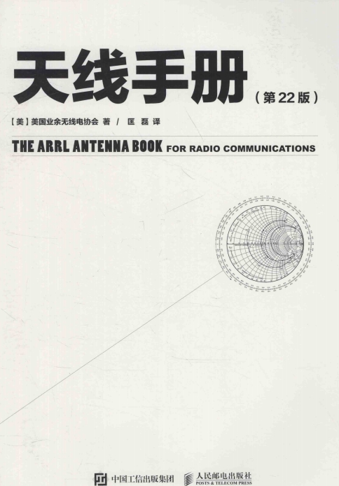 天线手册 （第22版）-PDF电子书