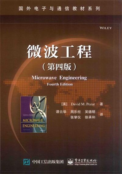 微波工程（第四版）-作者: [美] David M. Pozar-PDF电子书