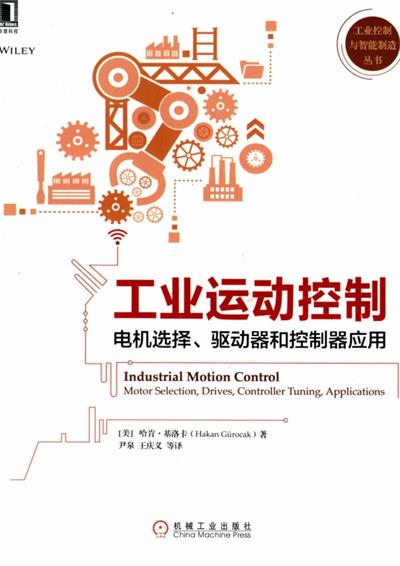 工业运动控制 电机选择、驱动器和控制器应用-PDF电子书