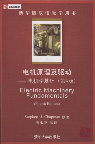 电机原理及驱动：电机学基础-作者: [英] 查普曼-PDF电子书