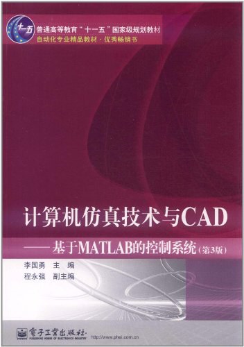 计算机仿真技术与CAD 基于MATLAB的控制系统第4版-PDF电子书