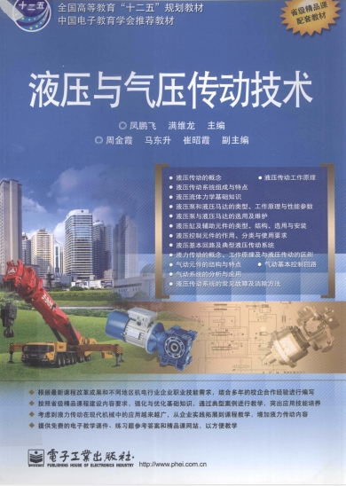 液压与气压传动技术-PDF电子书