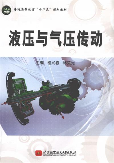 液压与气压传动-PDF电子书