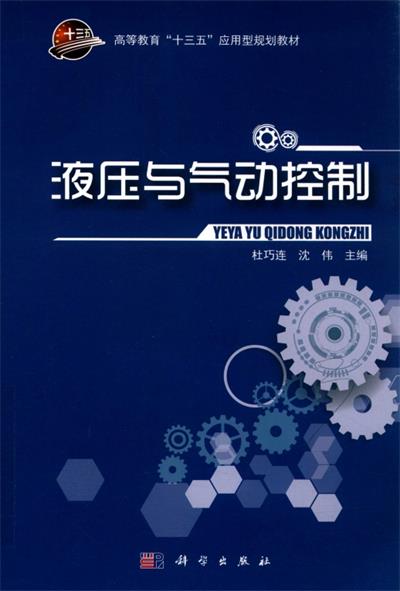 液压与气动控制-PDF电子书