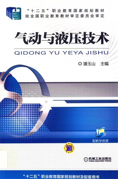 气动与液压技术-PDF电子书