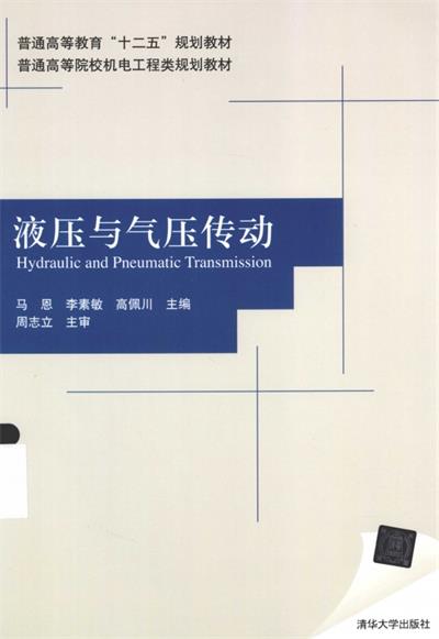 液压与气压传动-PDF电子书