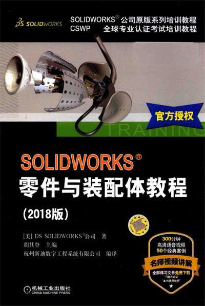 SOLIDWORKS零件与装配体教程 2018版-PDF电子书