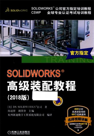 SOLIDWORKS 高级装配教程-作 者：DS SOLIDWORKS公司-PDF电子书