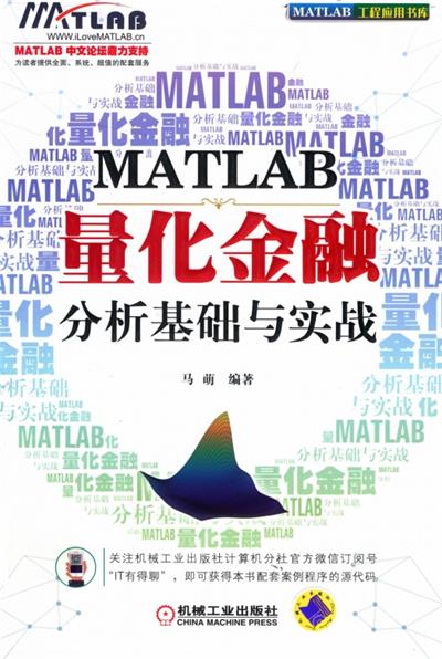 MATLAB量化金融分析基础与实战-作者: 马萌-PDF电子书