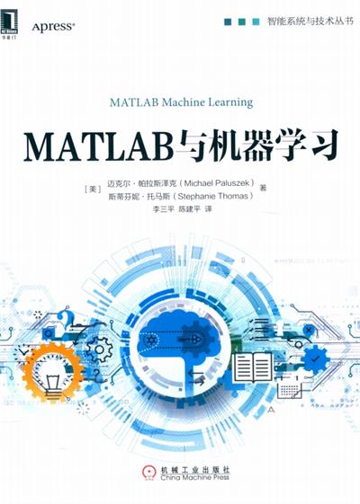MATLAB与机器学习-作者: [美]迈克尔·帕拉斯泽克（Michael Paluszek）-PDF电子书
