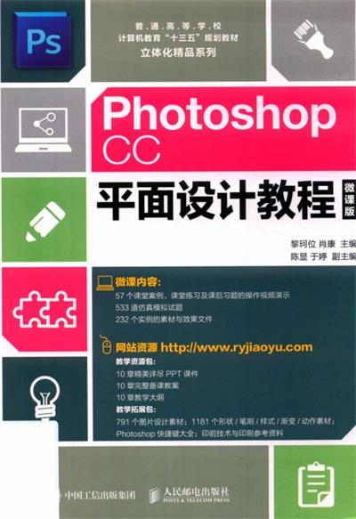 Photoshop CC平面设计教程 微课版-PDF电子书