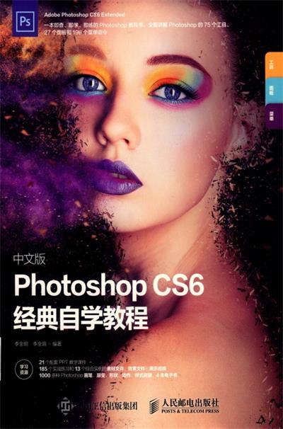 中文版 Photoshop CS6经典自学教程-作 者:李金明、李金蓉-PDF电子书 网络科技 第1张-7B4电子书 中文版 Photoshop CS6经典自学教程-作 者:李金明、李金蓉-PDF电子书