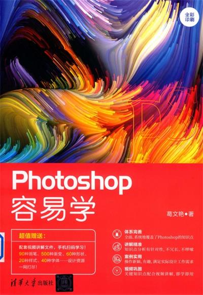 Photoshop容易学-PDF电子书