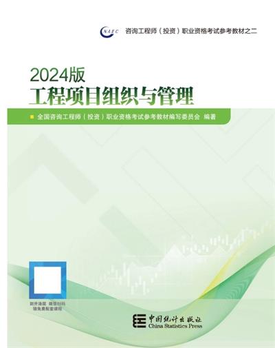 全国咨询工程师(投资)职业资格考试参考教材编写委员会-PDF电子书