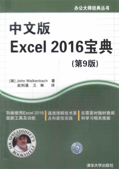 中文版Excel 2016宝典第9版-作者: John Walkenbach-PDF电子书