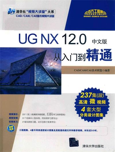UG NX 12.0从入门到精通 中文版-PDF电子书