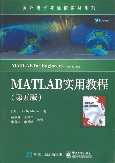 MATLAB实用教程(第5版)-作者: Holly Moore-PDF电子书