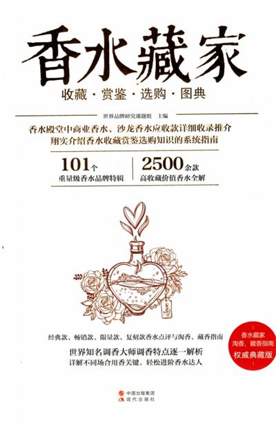 香水藏家收藏赏鉴选购图典-PDF电子书