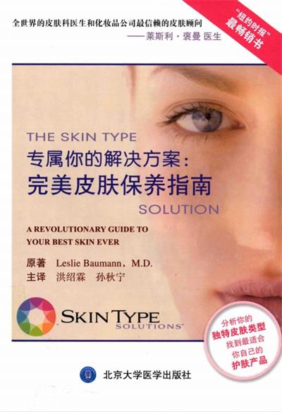 专属你的解决方案：完美皮肤保养指南-PDF电子书