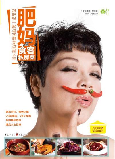 肥妈食客私房菜-作者: 肥妈（玛利亚）-PDF电子书