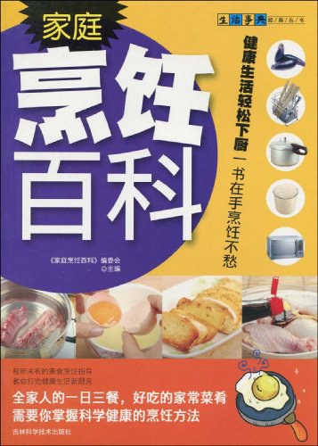 家庭烹饪百科-作者: 《家庭烹饪百科》编委会-PDF电子书