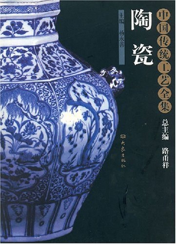中国传统工艺全集陶瓷-作者: 杨永善-PDF电子书