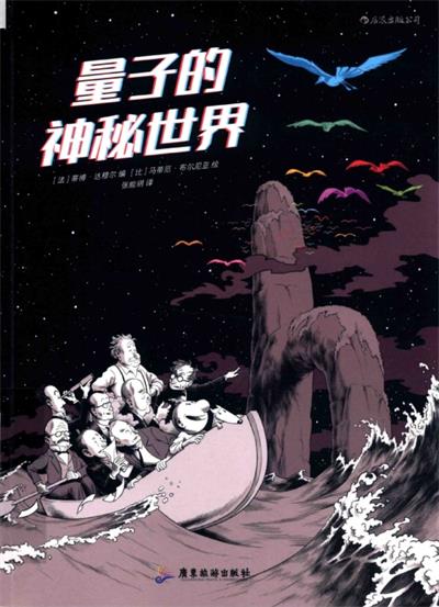 量子的神秘世界-作者: [法] 蒂博·达穆尔 编 / [比] 马蒂厄·布尔尼亚 绘-PDF电子书