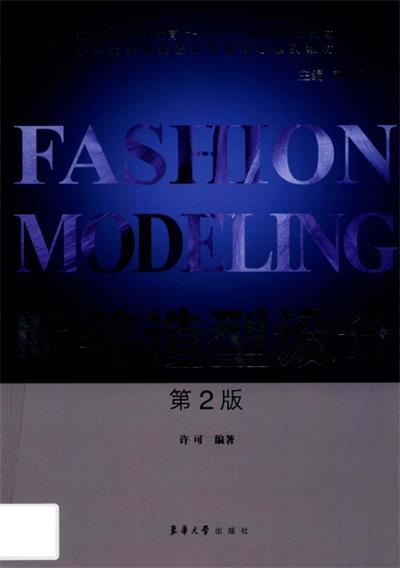 服装造型设计 第2版-PDF电子书