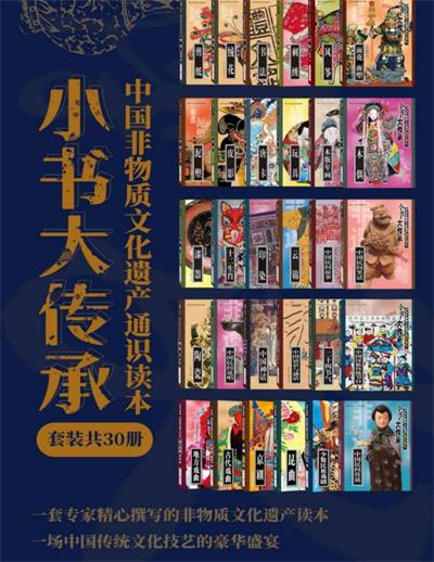 “小书大传承”中国非物质文化遗产通识读本（套装共30册）-PDF电子书