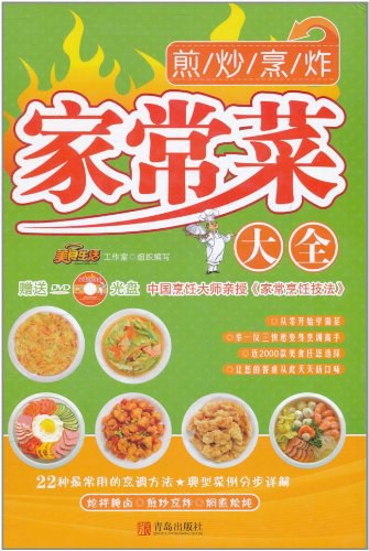 煎炒烹炸家常菜大全-作者: 美食生活工作室-PDF电子书