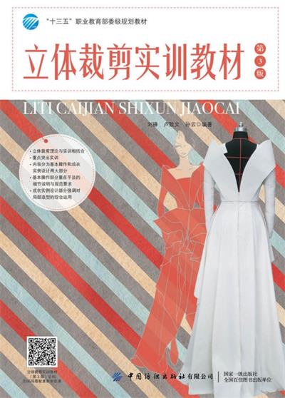 立体裁剪实训教材-PDF电子书