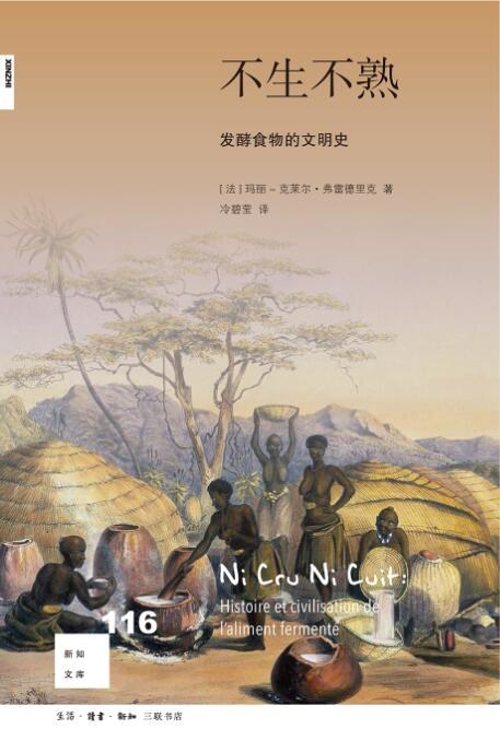 不生不熟：发酵食物的文明史-作者: [法]玛丽-克莱尔·弗雷德里克-PDF电子书