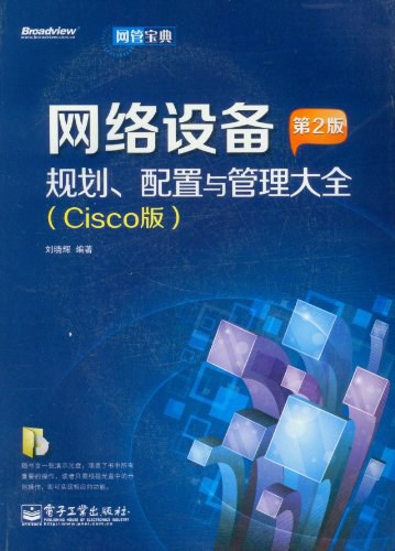网络设备规划、配置与管理大全-作者: 刘晓辉-PDF电子书 网络科技 第1张-7B4电子书 网络设备规划、配置与管理大全-作者: 刘晓辉-PDF电子书