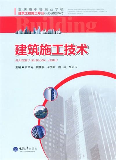 建筑施工技术-PDF电子书