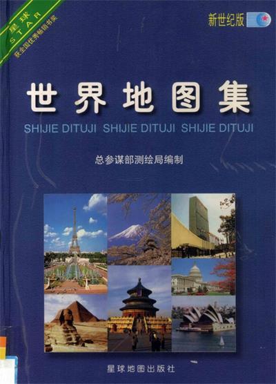 世界地图集-PDF电子书 兴趣爱好 第1张-7B4电子书 世界地图集-PDF电子书