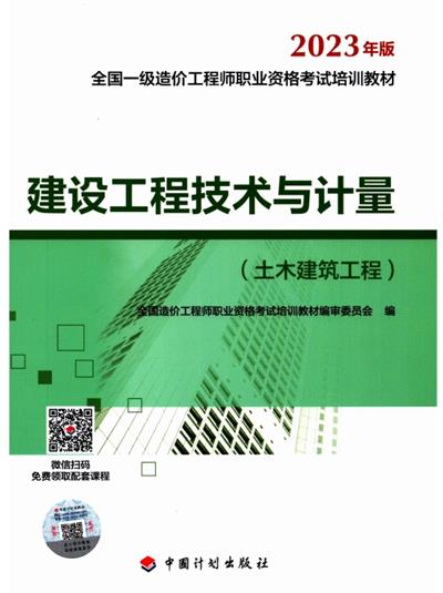 建设工程技术与计量，土木建筑工程-PDF电子书